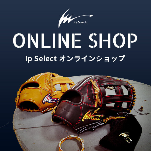 セール大人気G-1023 アイピーセレクト IPSELECT 硬式 内野手用 グラブ グローブ 野球 中古品 刺繍入り 硬式用